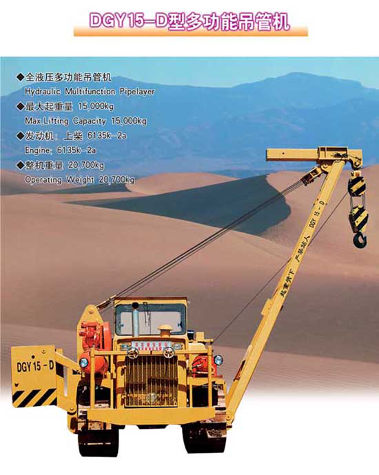 DGY15-D型多功能吊管機